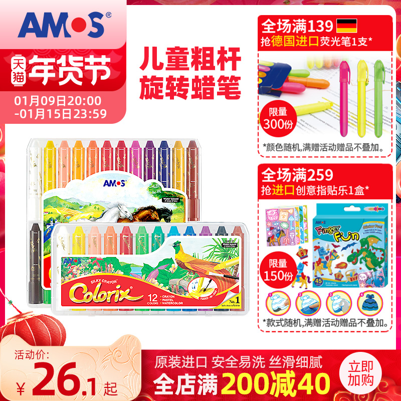 AMOS Korea imported children crayon safe non-toxic washable baby rotating brush set colorful oil painting stick