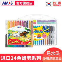 AMOS Korea rotating thin rod silk Crayon 24-color childrens painting brush non-toxic washable oil painting stick dazzling color stick
