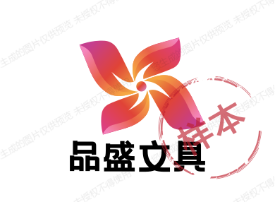品盛文具