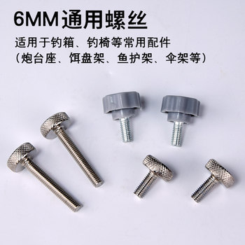 Fishing box accessories universal 6mm mm fixing screws