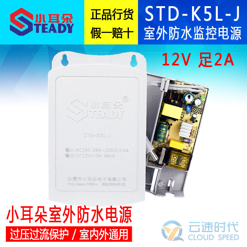 Dongguan Small Ear Monitors Power Supply 12V2A Outdoor Waterproof Power Adapter STD-K5L-J Security Transformer