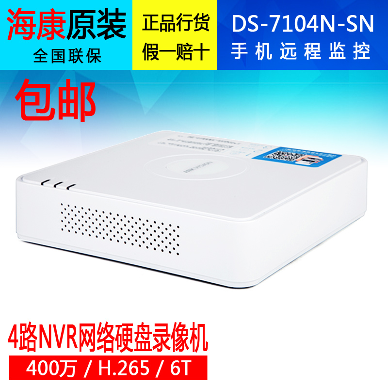 Hikvision Network 4-way hard disk recorder 7104N-F1 (B)replacement DS-7104N-SN monitoring host