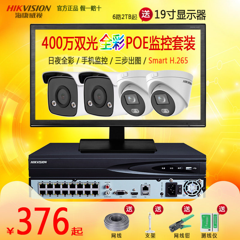 SeaConway view 4-way monitor HD equipment suit supermarket commercial 400 full-carnivals for home cable cameras