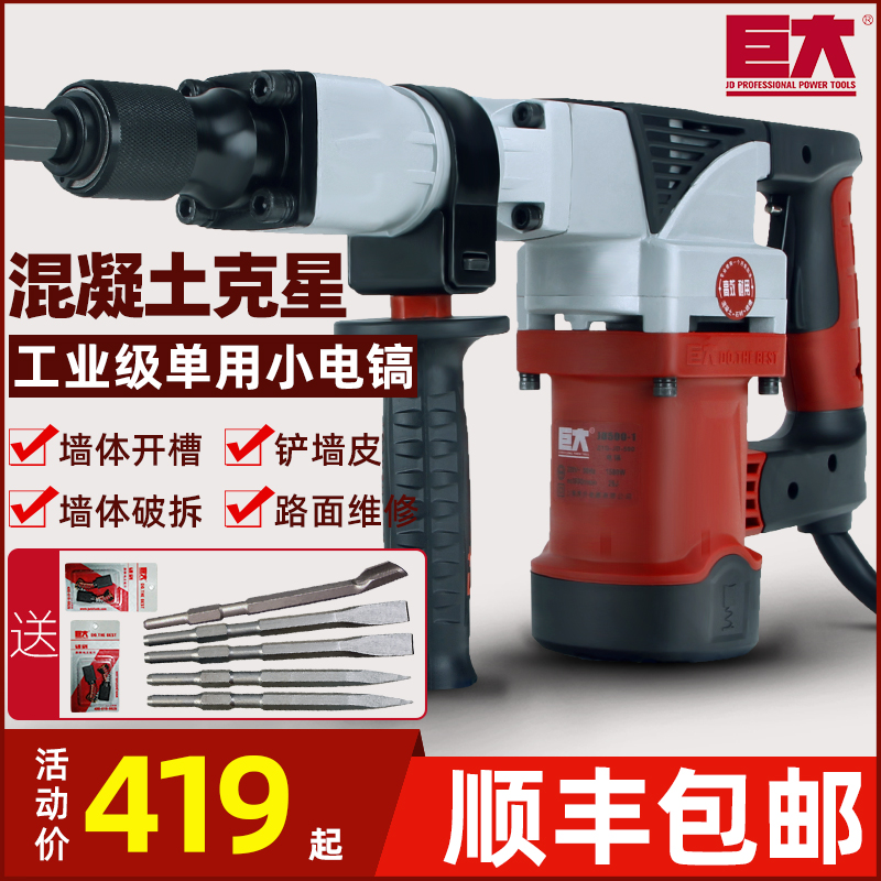 Huge Electric Pick High Power Single Use Industrial Grade Power Tool Heavy Demolition Wall Furnishing Chisel Concrete Hydropower Trough