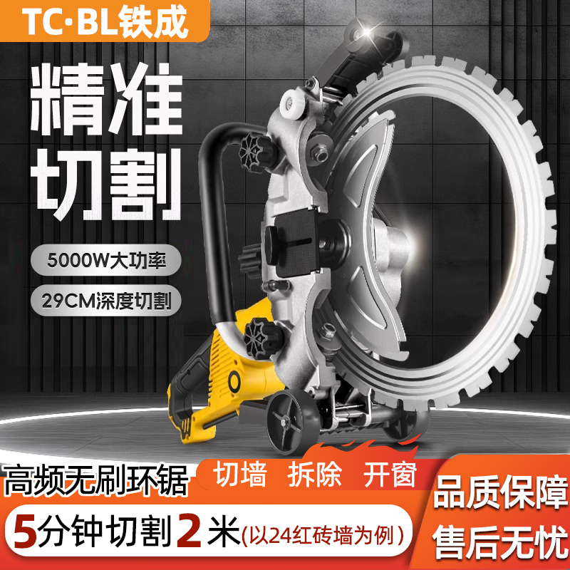 Tiecheng Brushless High-Frequency Ring Saw High-Power Concrete Wall Cutting Machine Multi-Functional Wall Opening and Door/Window Modification Stone Cutting Machine