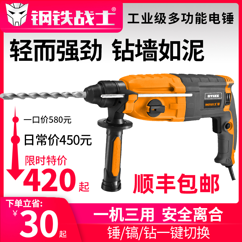 Steel warrior T28 light rotary hammer drill Electric pick drill Three-use multi-functional industrial grade household high-power impact drill