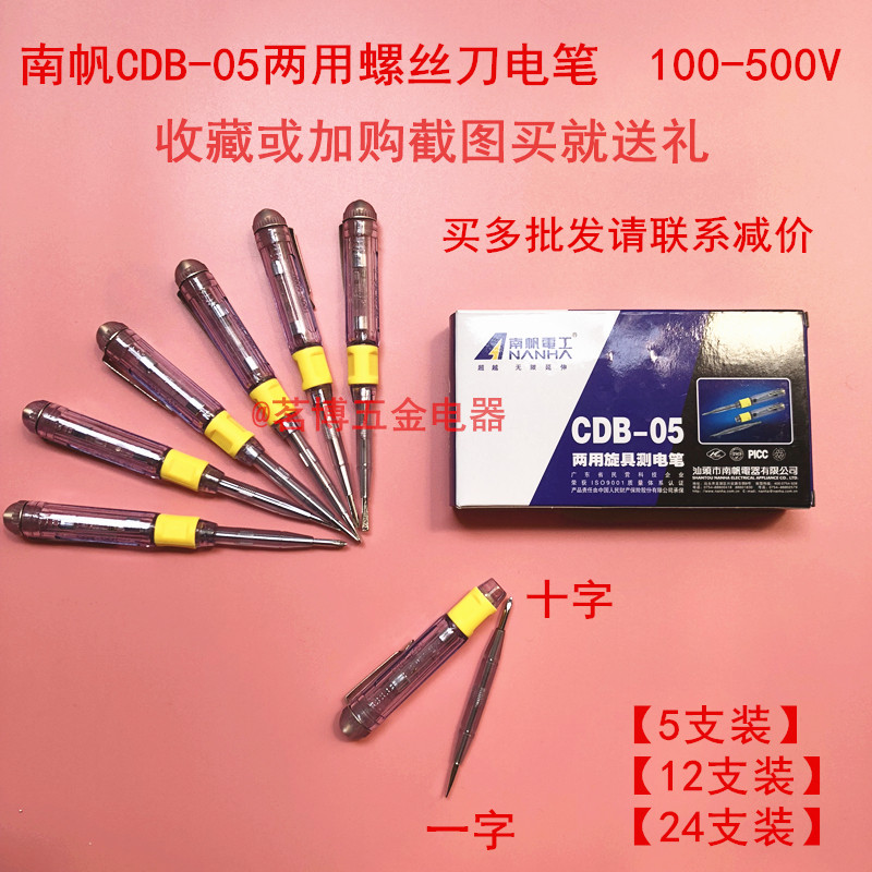 South Sail Electropen Test Electric CDB-05 Multi-functional dual-use test electric pen screwdriver cross I-head induction posteriori electric pen