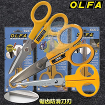 Japanese Alisha scissors stainless steel scissors non-slip serrated scissors multi-use DIY scissors precision craft scissors