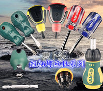 Star short handle screwdriver double head screwdriver Portable mini word radish head screwdriver change head cross short batch