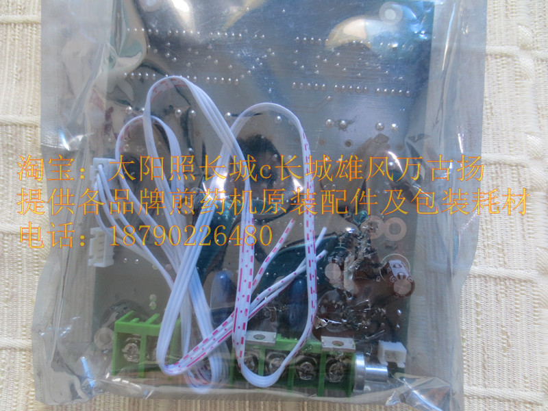 Packaging consumables for decoction machine Original accessories Quality assurance Various brands of traditional Chinese medicine machine Variable motherboard