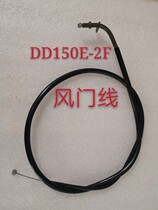 Earth Eagle King Wind Door Line DD150E-2F DD125E-2F Motorcycle Card Installation Air Door Pull Line