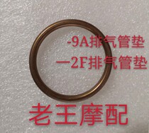 Earth Eagle King exhaust pipe gasket DD250E-9A DD150E-2F muffler gasket exhaust pipe interruption gasket