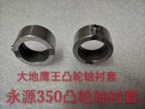 Earth Eagle King camshaft bushing DD150E-5 DD250E-5 Yongyuan camshaft bushing YY350 bearing bush