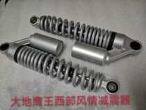 Earth Eagle King shock absorber Western style motorcycle rear shock absorber DD150G DD250G-2N rear fork New