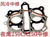 Jialing original Nighthawk 250 Earth Eagle King Zhongxu JH 250 cylinder gasket Engine up and down gasket