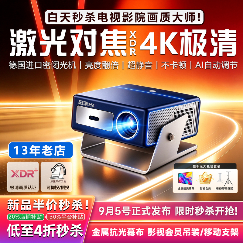 [Government Subsidy 20%] 2026 New Short-Throw Ultra-High-Definition 4K Home Projector for Daytime Direct Projection, Office Meetings, Laser Projector for Bedroom Home Theater, Can Connect to Mobile Phone for Screen Mirroring, 8K Decoding