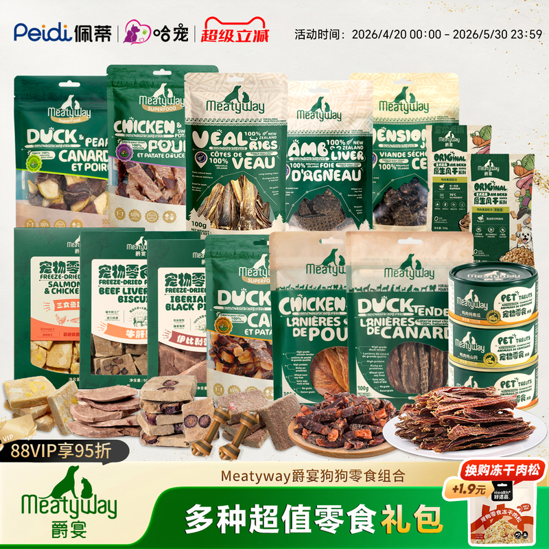[11-Piece Gift Box Set] Meatyway Duck Meat Jerky and Chicken Chew Treats 8-Piece Dog Snack Gift Pack