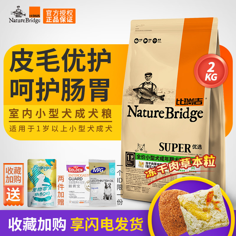 Birikit dog food 2kg interior small canine dog dog food teddy bomy merry bibear universal natural grain