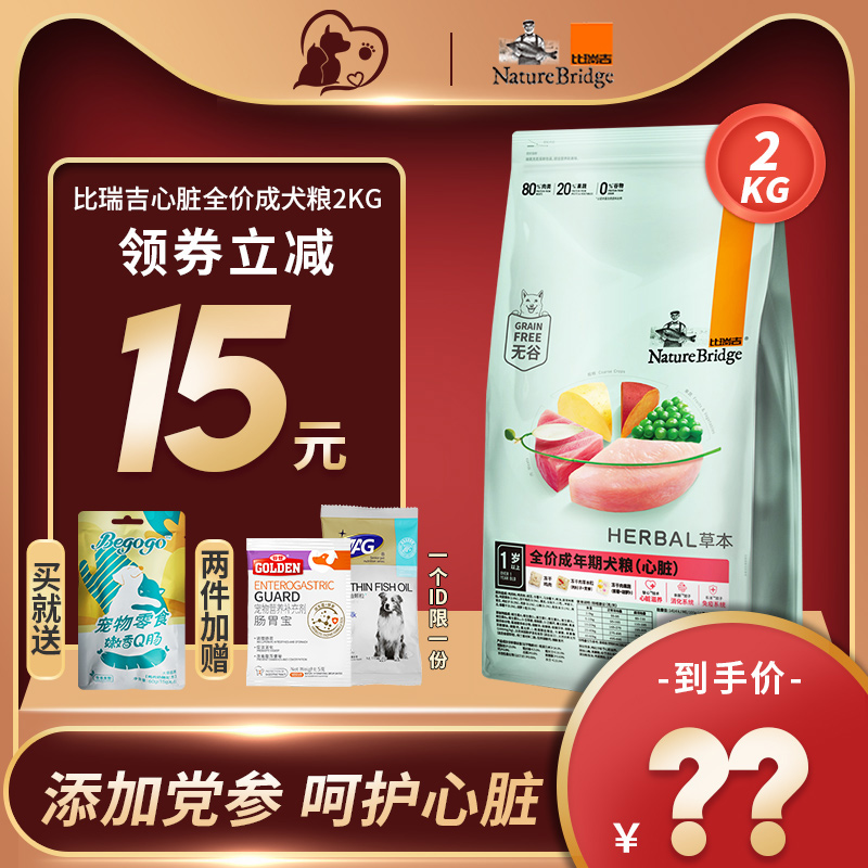 Birebi Heart Dog Dog Food 2kg Add to Salvia Heart Heart Pet Teddy Gold Gross Natural Grain Conditioning Dog Food