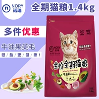 Thức ăn cho mèo bơ Nori 1,4kg mèo mở gạo thành thức ăn cho mèo làm đẹp lông đầy đủ giá thức ăn chủ yếu cho mèo ít muối thức ăn tốt cho mèo