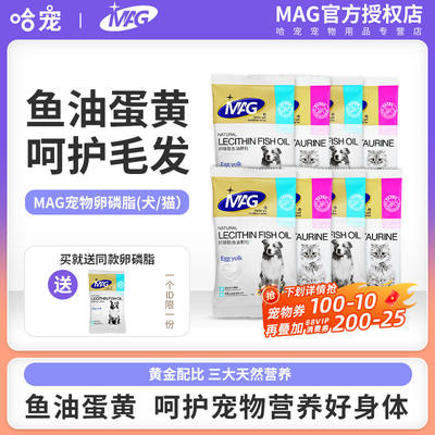 MAG Dog and cat pet lecithin Hair Care Taurine Fish Oil Lecithin suitable for both cats and dogs