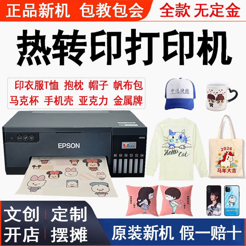 Epson six-color thermal transfer printer sublimation transfer thermal transfer T-shirt clothes cup canvas bag heat transfer -