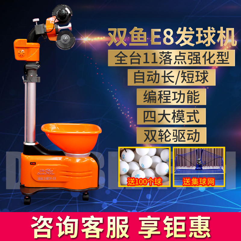 Double Fish Table Tennis Serve E8 Professional Home Training E6 fully automatic Super Five Soldier Ping-pong Ball Serve G8-Taobao