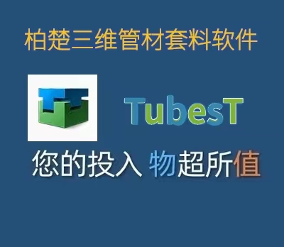 Baichu 3D Pipe Cutting Software Tubest Remote Service Tubepro Laser Pipe Cutting Machine Layout Software