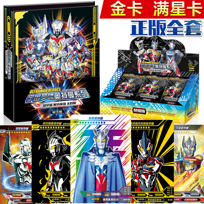 Ultraman card Gold card Full set of glory edition A box full of stars cp New Year Edition Collection book Black Diamond Blind box 3D card