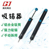 Yellow flower tin suction device Strong desoldering Gao Jie manual tin suction device desoldering device High temperature tin suction gun suction pump