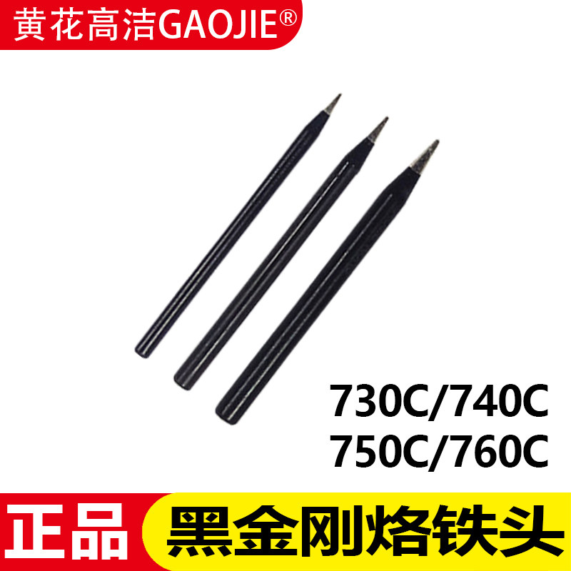 黄花黑金刚烙铁头 30W 40W 50W 60W 电烙铁环保长寿型焊咀NO.730C