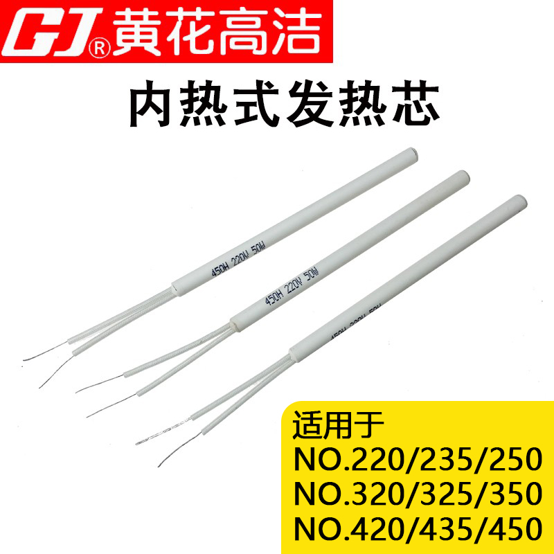 Yellow flower heating core 220 235 250 320 335 350 420 435 450 internal heat type 20W35W50W