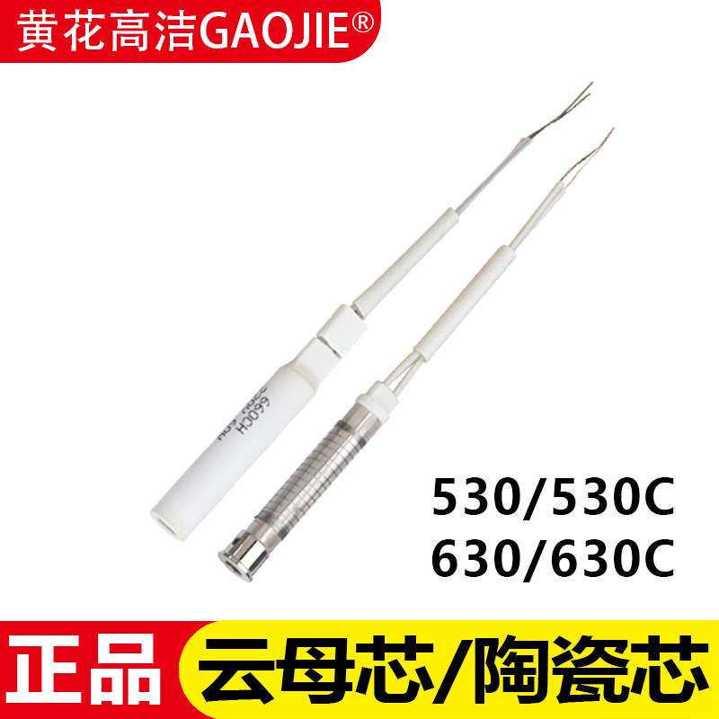 广州黄花高洁 530C 630CH 发热芯外热式电烙铁 云母芯 30W 陶瓷芯