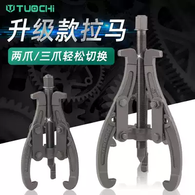 Three-claw puller universal disassembly bearing disassembly tool Two-claw two-claw puller code puller triangle multi-function