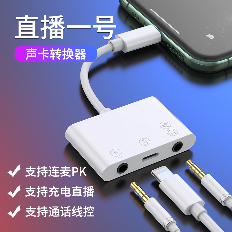 Live One Sound Card Converter applies Huawei typec universal compatible internal external sound card hyphene PK Apple 12 mobile phone live converter xr private iphonex conversion joint 11