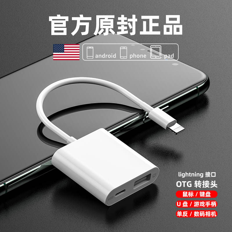 Applicable Apple OTG adapter external U disc lightning to USBUSB with body disc 3 0 converter charge two-in-one even iPhone mobile phone iPad tablet