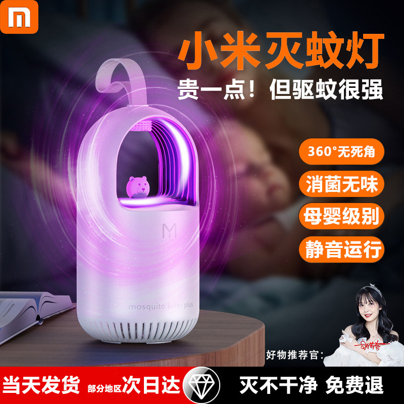 Mosquito Killer Lamp Home Mute Mosquito-repellent Inseminator Indoor Infant Pregnant Woman Dormitory Usb Portable Physical Suction Anti-mosquito Trap Office Extinguisher for Mosquito Exortzer applies Xiaomi