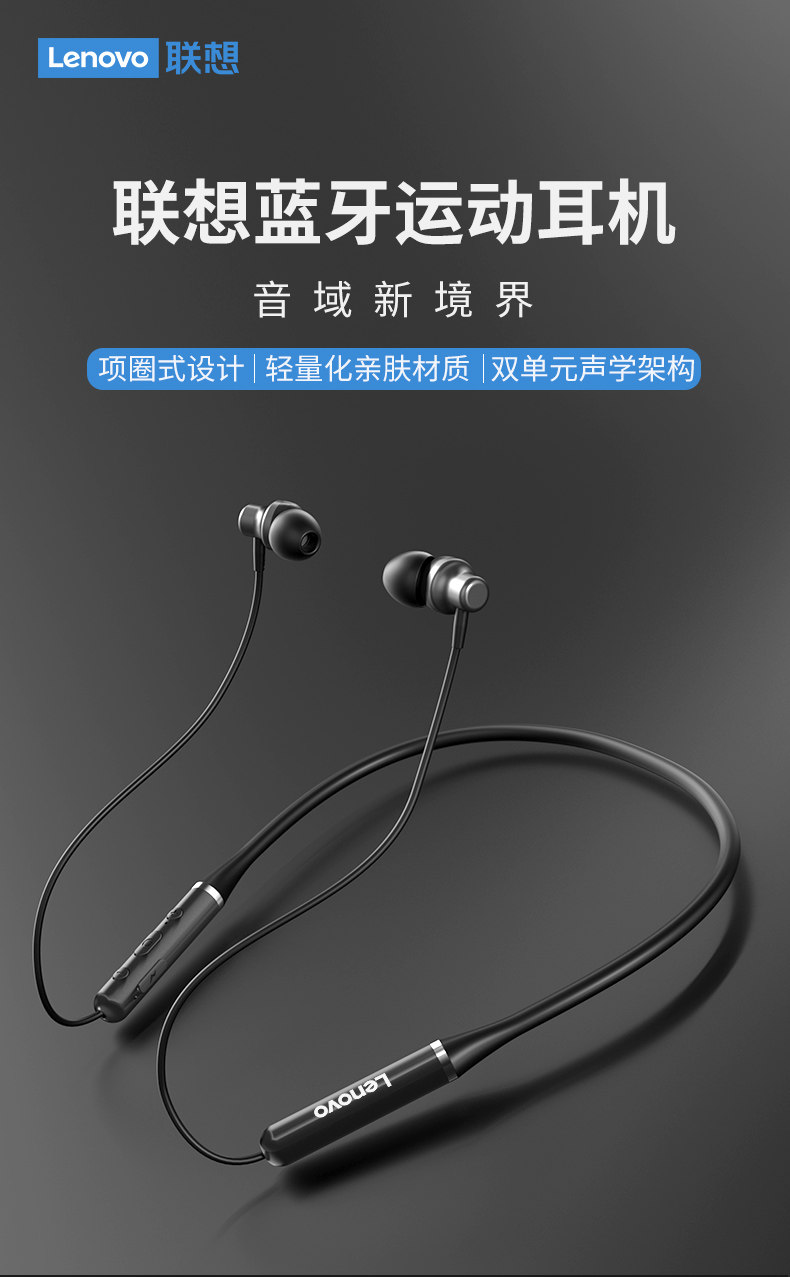 联想 运动蓝牙耳机 项圈式设计 图1