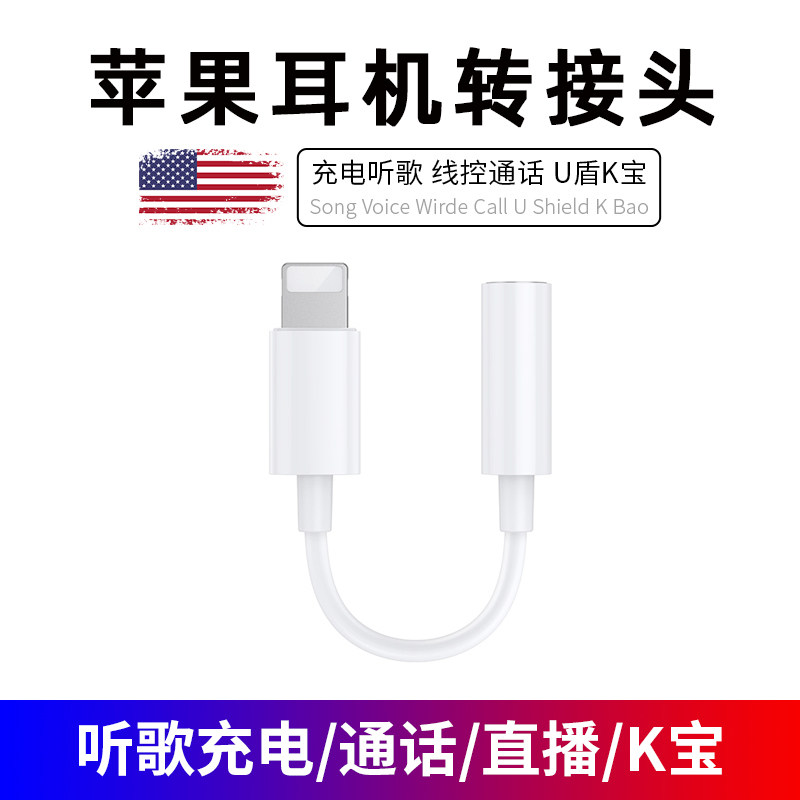 Suitable for Apple headphone adapter iphone13 adapter mobile phone U shield live sound card 12 adapter charging listening song two-in-one extension cable eating chicken lighting port 11Pro number