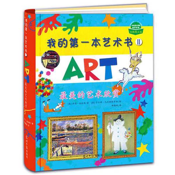 Authentic Books | My First Art Book 2 [English] Rosie Dickins; [English] Karl Barlistros Illustrations 9787511260246