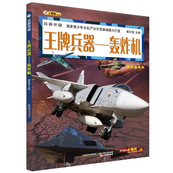 Authentic Books | 16-Volume Imperial Weapons Series: Bombers by Cui Zhonglei 9787559330581 Authentic Books | 16-Volume Imperial Weapons Series: Bombers by Cui Zhonglei 9787559330581