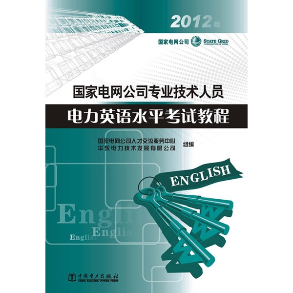 Authentic Books | National Grid Company Professional Technical Staff Power English Proficiency Test Tutorial Compiled by the National Grid Company Personnel Exchange and Services Center, East China Electric Power Technology Development Co., Ltd. 9787 Authentic Books | National Grid Company Professional Technical Staff Power English Proficiency Test Tutorial Compiled by the National Grid Company Personnel Exchange and Services Center, East China Electric Power Technology Development Co., Ltd. 9787