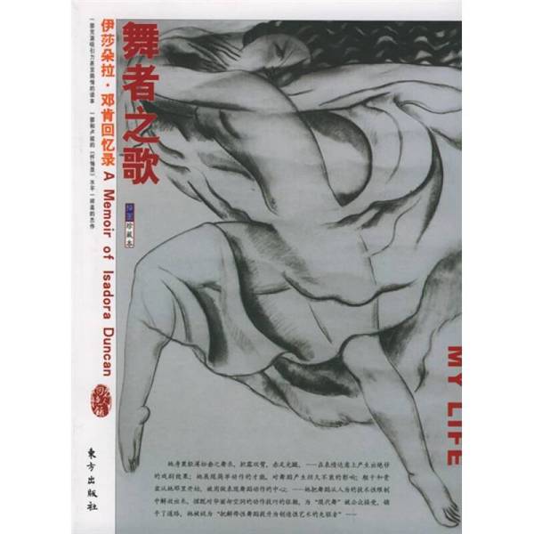 Authentic Books | the Dancer's Song: Memoirs of Isadora Duncan (by Isadora Duncan); Translated by Lan Hai 9787506022392 Authentic Books | the Dancer's Song: Memoirs of Isadora Duncan (by Isadora Duncan); Translated by Lan Hai 9787506022392