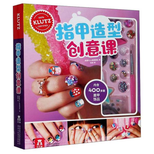 Authentic Books | Nail Art Creativity Course Editorial Team; [Us] Klutz Editor; Liu Jin Translator 9787545072921