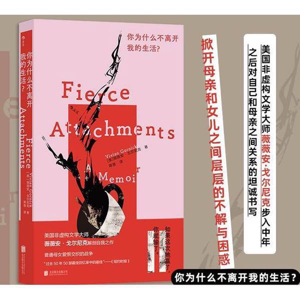 Authentic Books | Why Don'T You Leave My Life? (Us) Written by Vivian Gornick, Translated by Jiang Hui 9787559677655