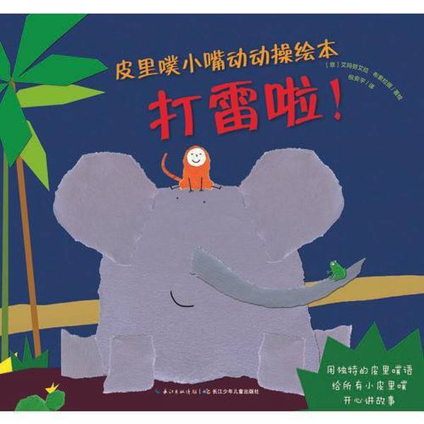 Authentic Books | Pili Pup Little Mouth Moves: the Thunder Is Coming! Hubei Children's Publishing House Busolati; Emanuela 2014-04 9787535399700024 B85 Condition (Italy) Emanuela