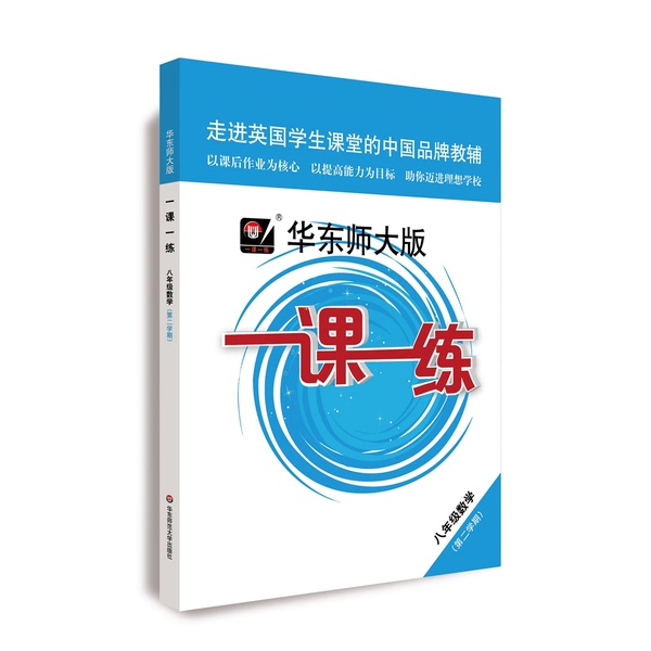 Authentic Books | 2020 Spring Edition: One Lesson, One Practice - Eighth Grade Mathematics, Second Semester, Edited by East China Normal University Press, 9787567598058