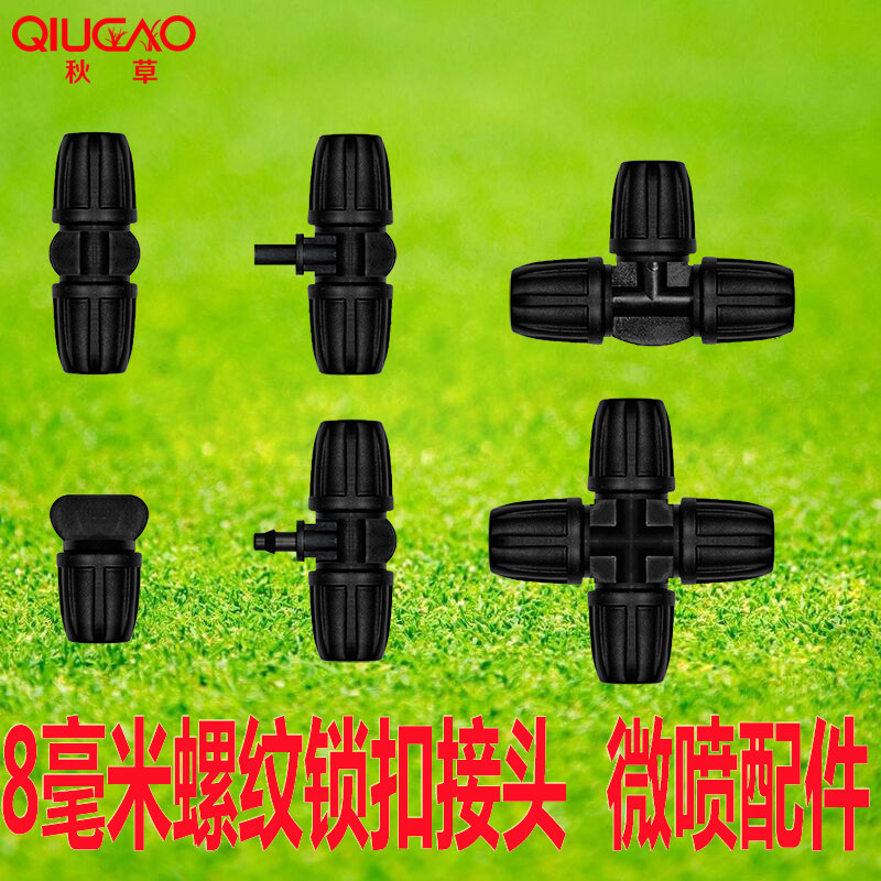 Lamex Selected Atomized Micro-spray Set Components Micro-drip Irrigation Accessories Automatic Watering System 8mm Pipe Connector