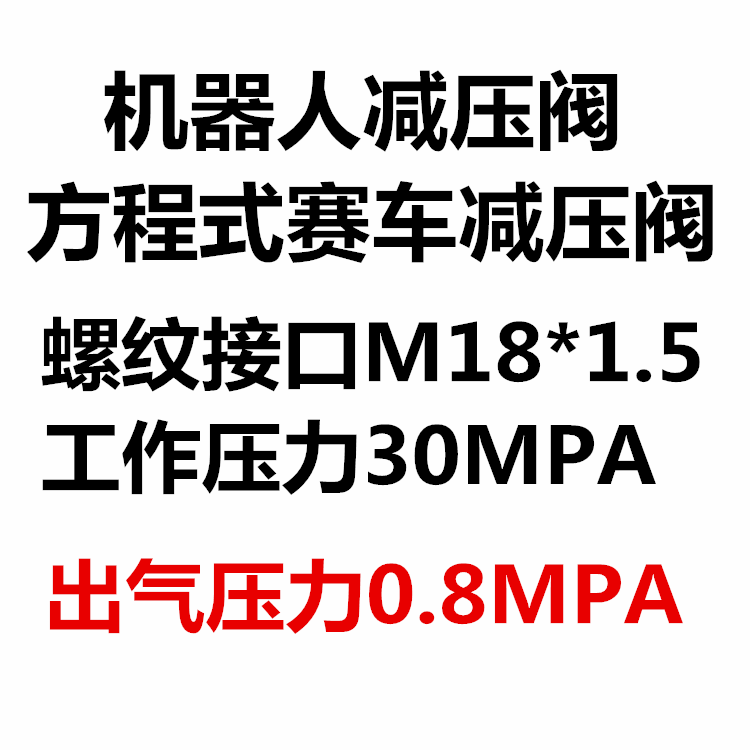 Square-ride racing robot air nitrogen level high pressure 30MPA reducing valve gas outlet 0 8MPA pressure reducer