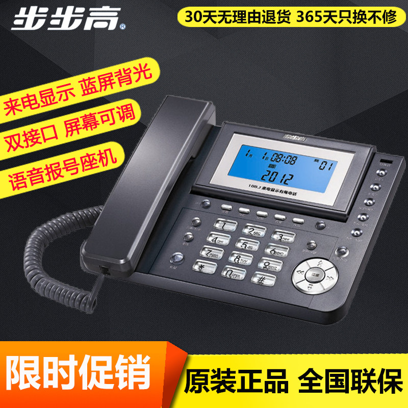 Step high HCD007 (188) TSD telephone business office with rope phone to electric display landline telephone